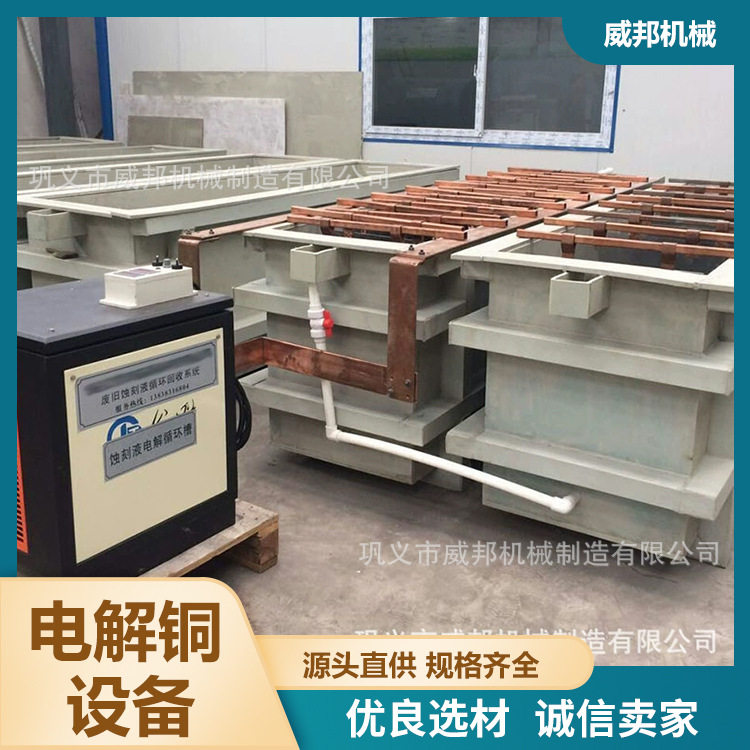 威邦微蚀液电解提铜贵金属回收