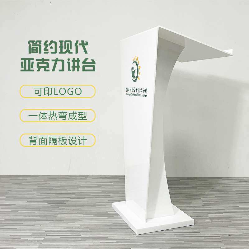 亚克力演讲台接待台咨客台会议主持台多媒体发言台讲桌讲台简约