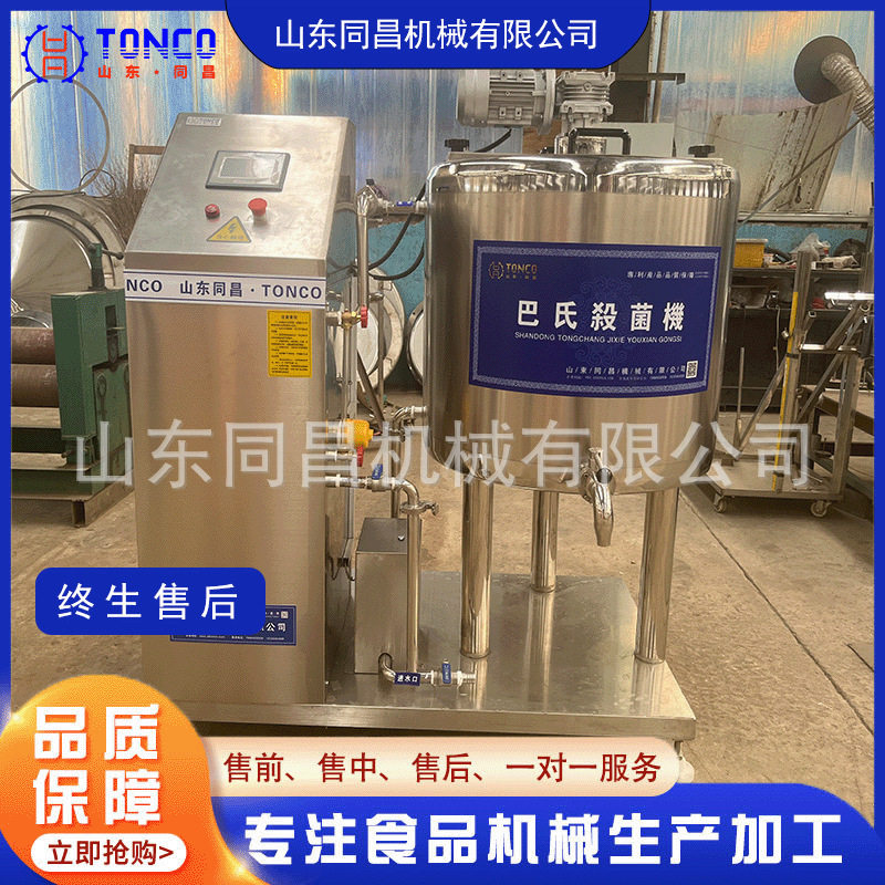 小型巴氏杀菌机 奶吧鲜奶乳品杀菌设备 占地小能耗低 安装便捷