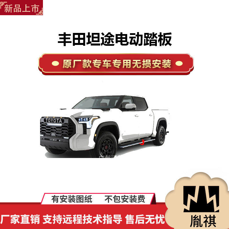 涵畅丰田坦途专用流光改装带灯