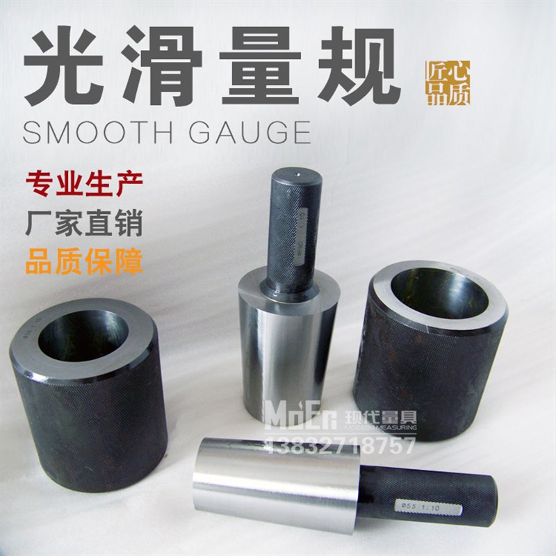 光滑量规光滑塞规光滑环规光滑通止规 I光面极限塞环规校对光滑环