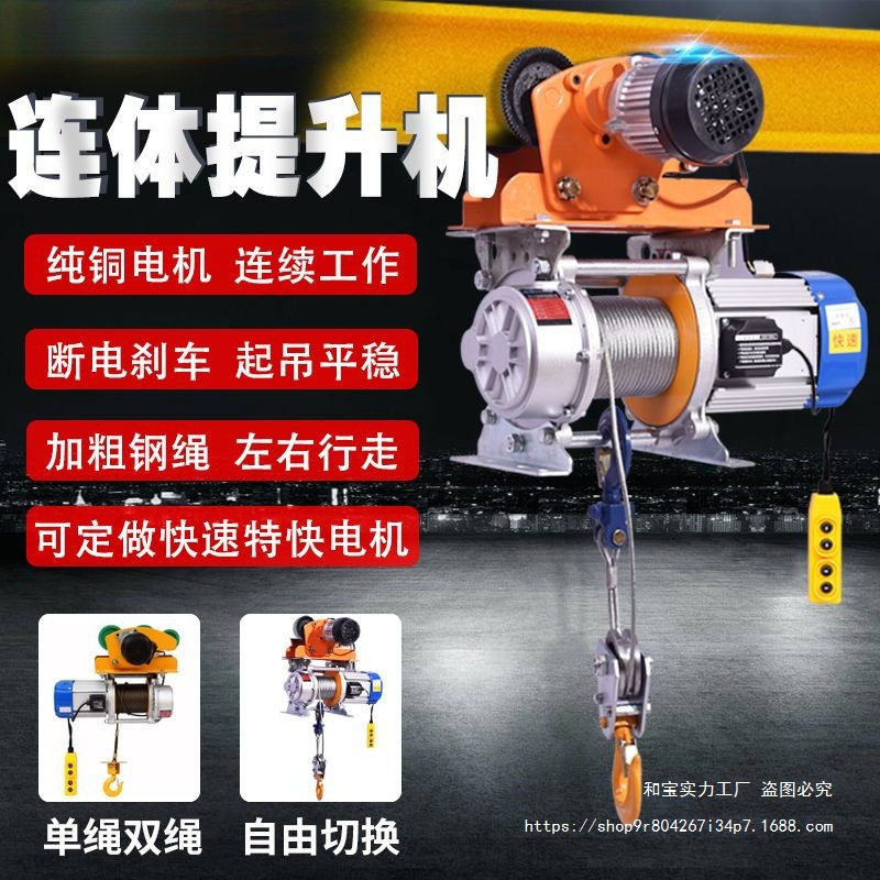 电动葫芦220V家用连体提升机1吨带跑车升降快速建筑装修小吊机3吨