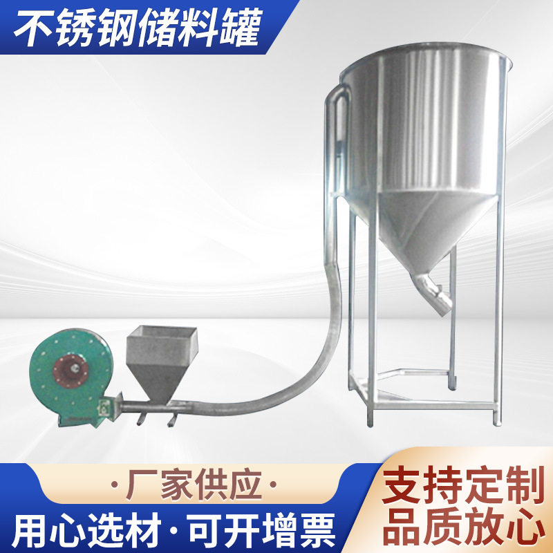 不锈钢储料桶物料储存罐 塑料颗粒储料桶储存塑料颗粒不锈钢储料