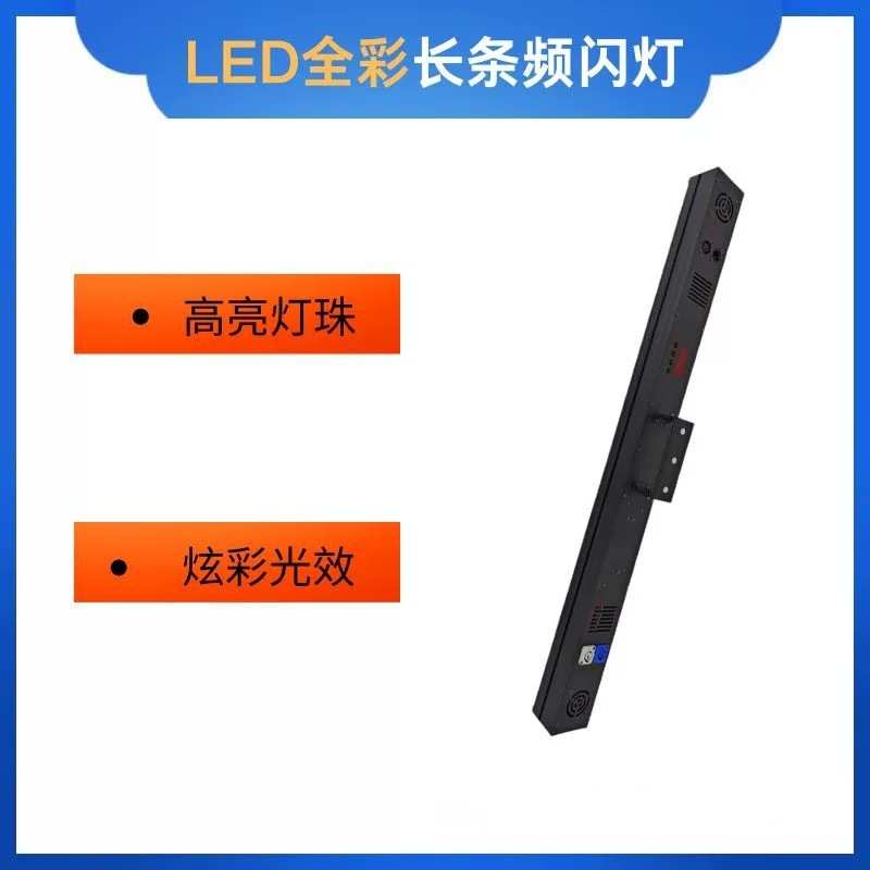 LED全彩长条频闪灯酒吧KTV户外灯光舞台效果多段染色背景灯
