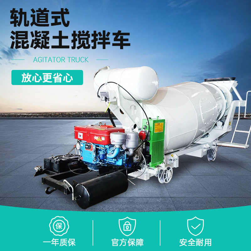 轨道式混凝土搅拌车柴油机3方4方搅拌罐车全封闭轨道隧道搅拌车