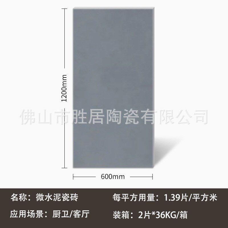 胜居 哑光素色微水泥n瓷砖600x1200厨房卫生间墙砖客厅防滑地板砖