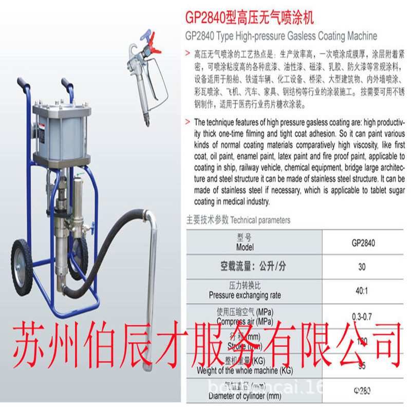 伯辰才GP2840GP6525 2539 2549高压无气喷涂机器设备油漆涂料腻子