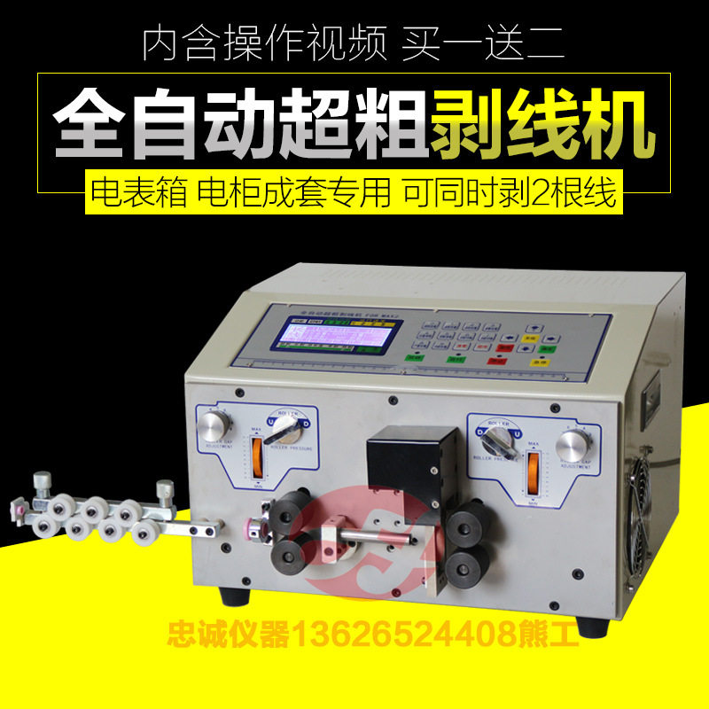 SWT508-MAX1 25平方超粗线剥线机 电脑剥线机 裁线机BV BVR线专用