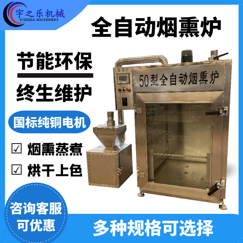50型烟熏炉 香肠烘干烟熏炉机器 烤肠烟熏箱 风干鸭熏蒸炉厂家