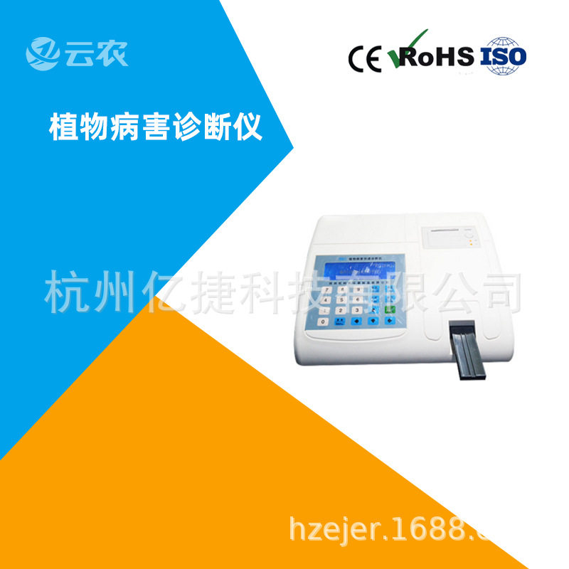YN-B10 植物病害诊断仪