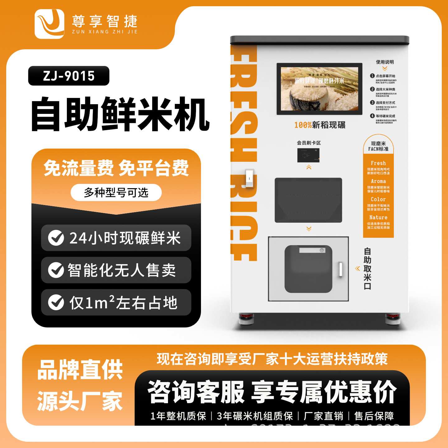 胚芽米智能碾米机无人鲜米机自助售卖机共享大米机
