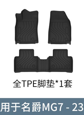 TPE汽车脚垫适用于20r23年名爵MG7防水尾箱垫环保无异味后备箱垫