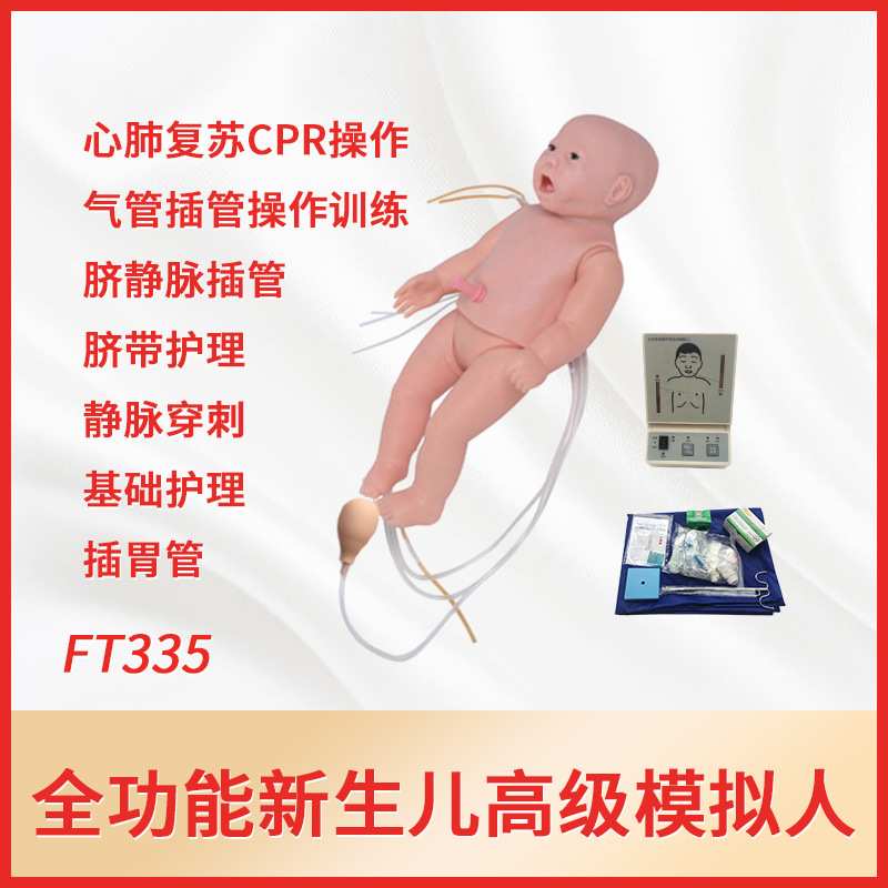 全功能新生儿高级模型CPR心肺复苏模拟人 幼婴儿气管插管急救模型