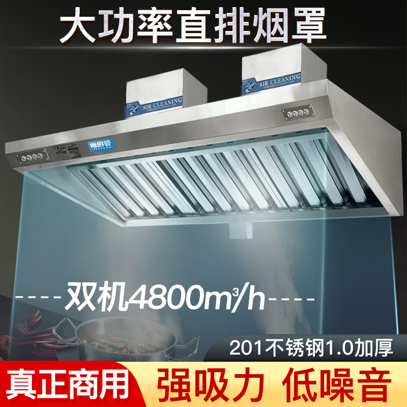 商用不锈钢大吸力餐饮抽油烟机
