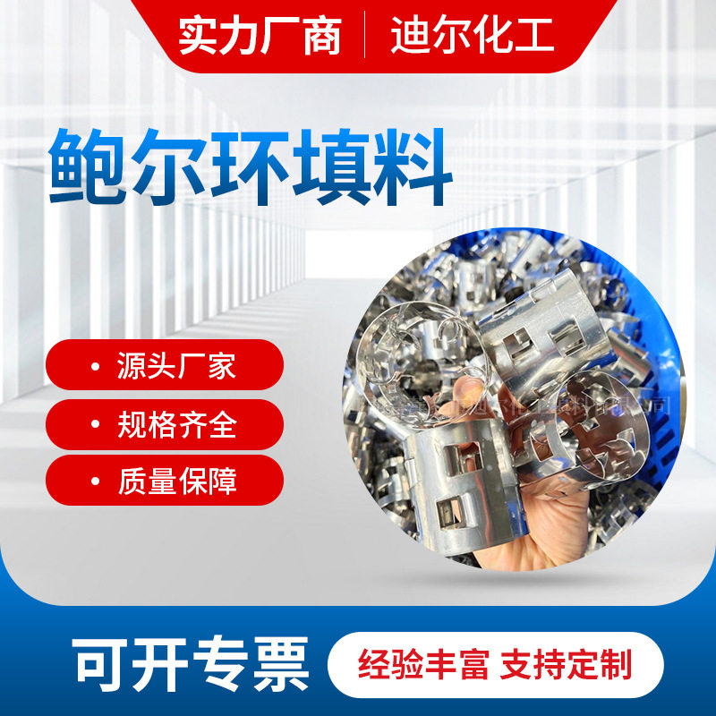 S304不锈钢鲍尔环填料阻力小