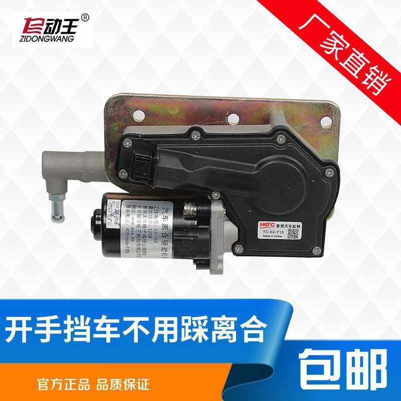 自动王 自动离合器 手动挡改自动挡不用踩离合器