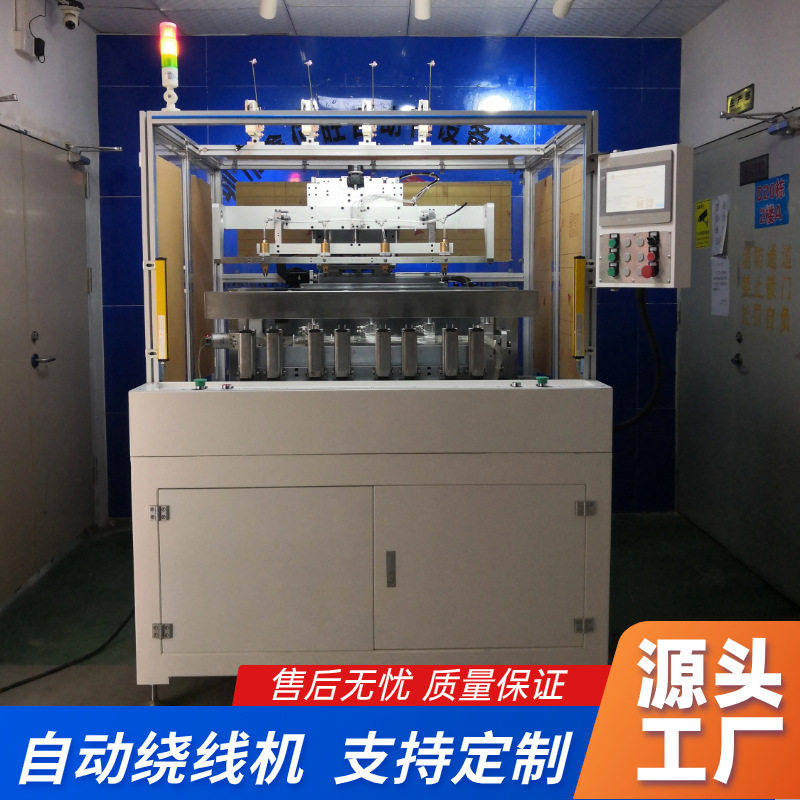 鑫佰旺四工位飞叉定子绕线机