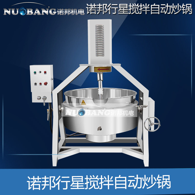 油茶面行星搅拌炒锅 火锅底料香菇酱搅拌炒料机 麻辣香锅酱搅拌锅