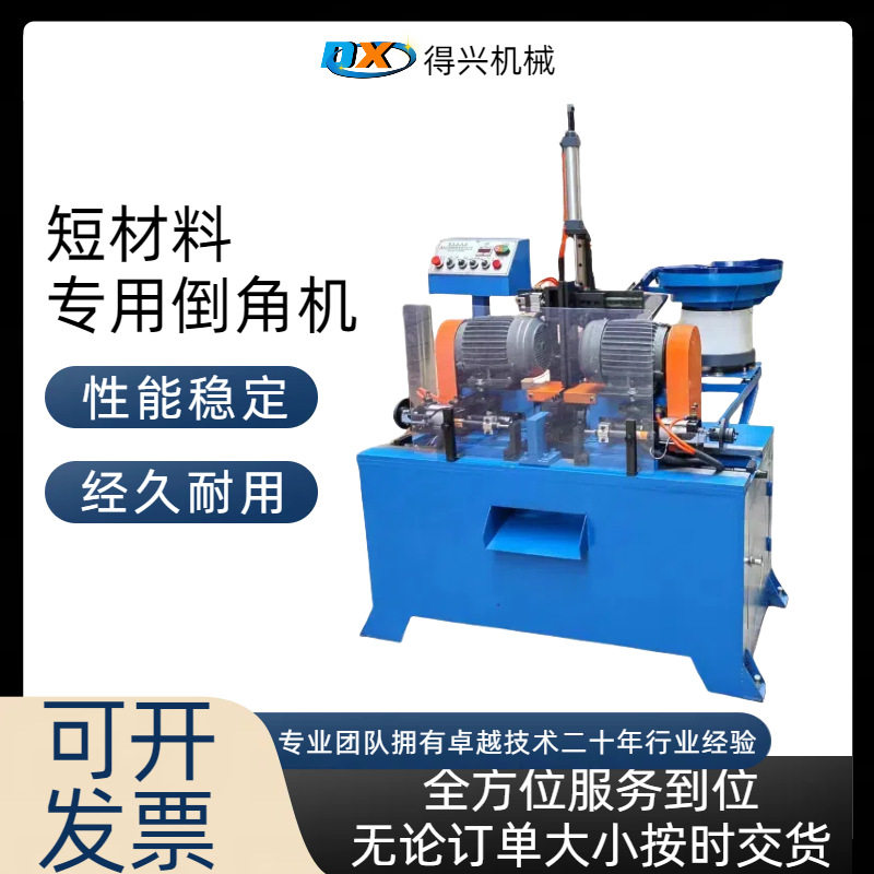 适用不锈钢铝材短零件倒角抛光一体双头同步倒角台式短料专用机