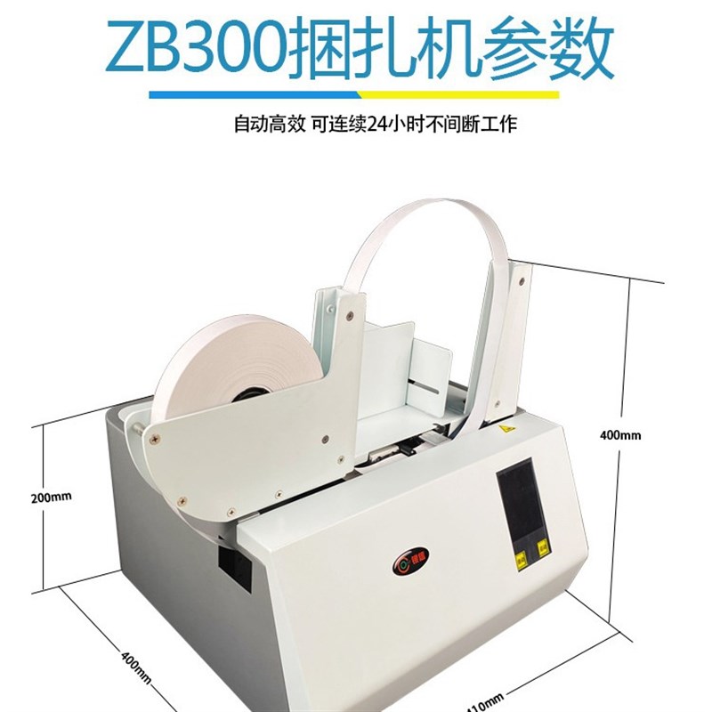 纸带捆扎机 全自动opp束带机 自动打包机 扎把机 打捆Z机,扎捆机