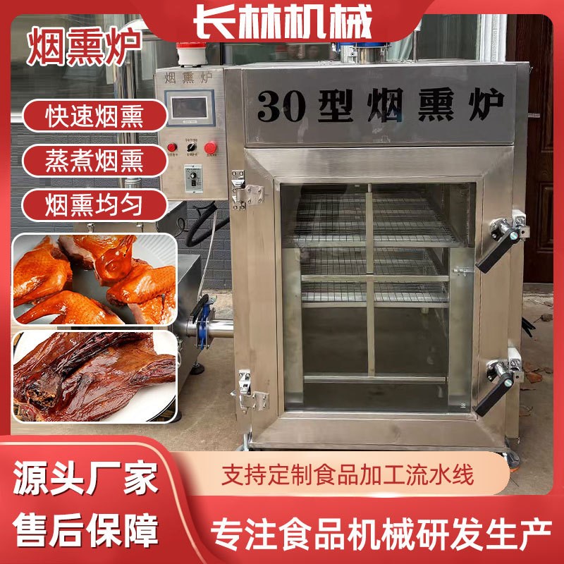 商用腊肉香肠烟熏k机 大型果木烘熏一体机 烧鸡糖熏上色烧烤烟熏