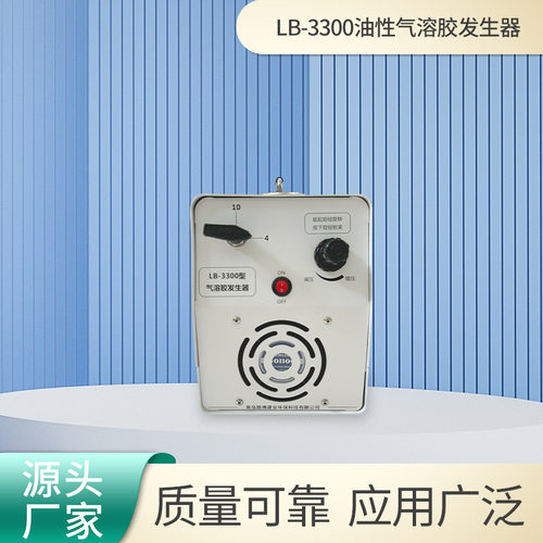 油性气溶胶发生器LB-3300气路独特便于携带气溶胶发生装置