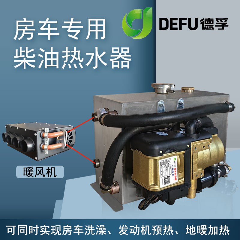 房车地暖加热水暖热水暖风一体机12Av5000w床车柴暖发动机预热车