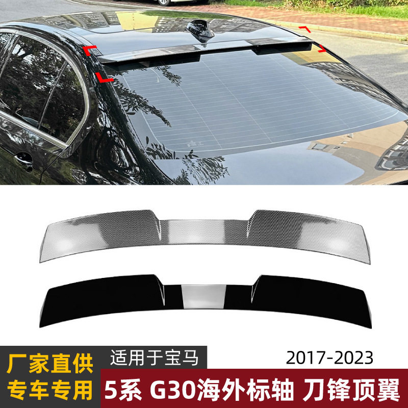 适用宝马5系BMW G30标轴2018-23刀锋顶翼尾翼扰流板外饰改装配件