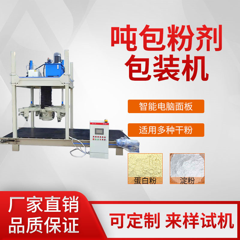 大型吨包机1000kg称重图片