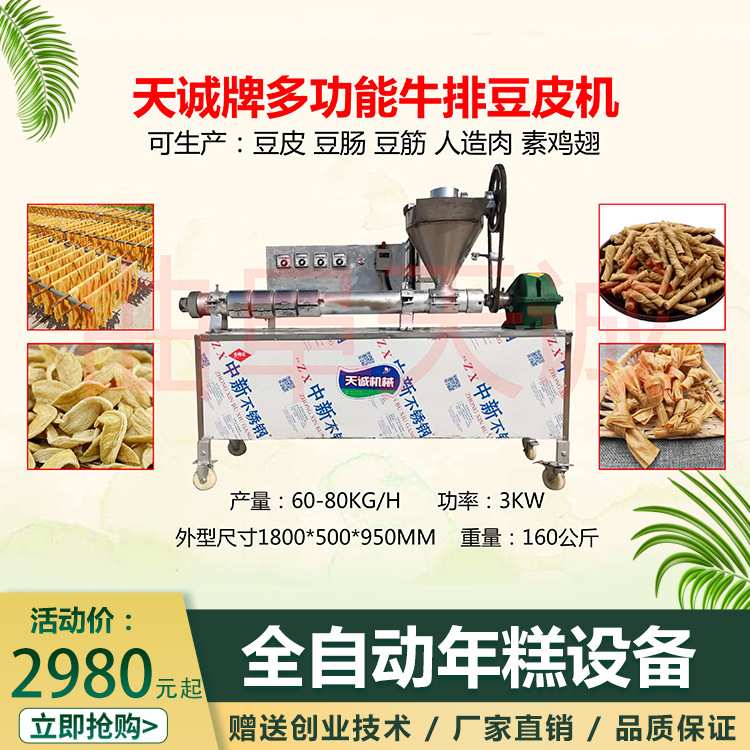 天诚牌TCD-60A自动喂料牛排豆皮机网红小吃大辣片机