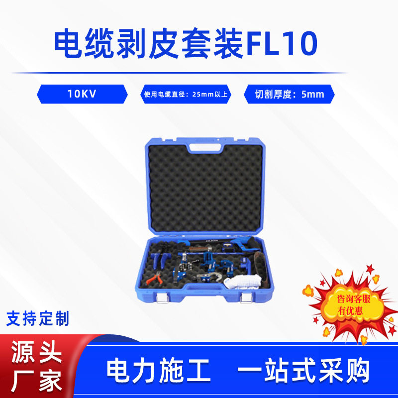 KORT10KV电缆剥皮套装FL10
