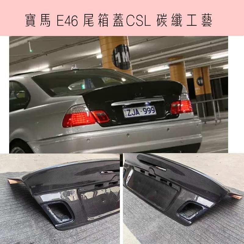 适用于宝马3系E46M3改装碳纤维行李箱尾盖翘尾真空光油工艺后备箱