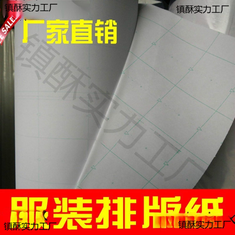 服装排版纸方格坐标纸手工裁剪排版纸唛架纸格子纸画皮纸CA