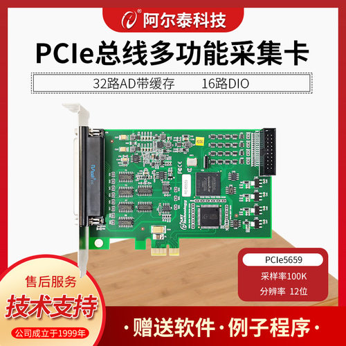 PCI5659模拟量采集卡32路AD采集16路DIO北京阿尔泰科技PCIe5659