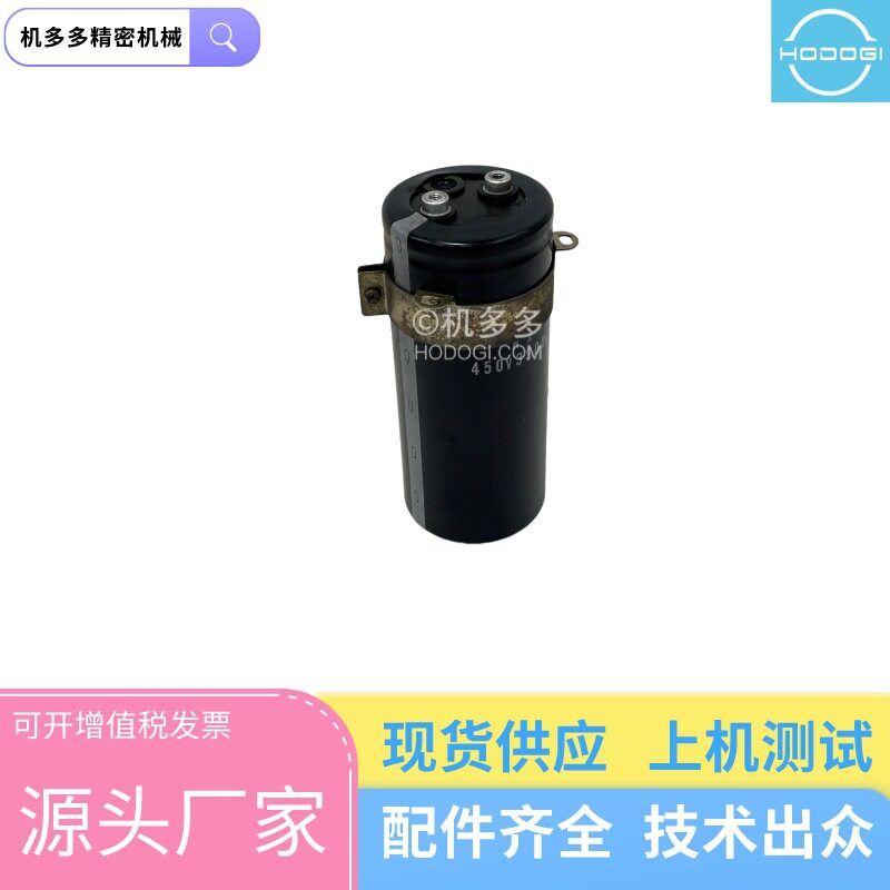 450v大电容 日钢注塑机JSW用 原装|配件|维修