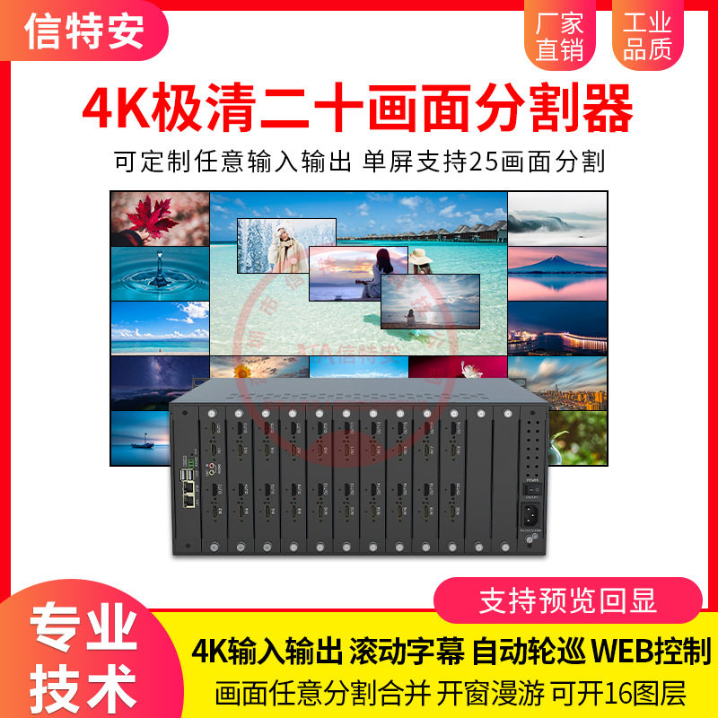 4K二十画面分割器20进1/10/12出监控视频图像会议点对点分屏超清