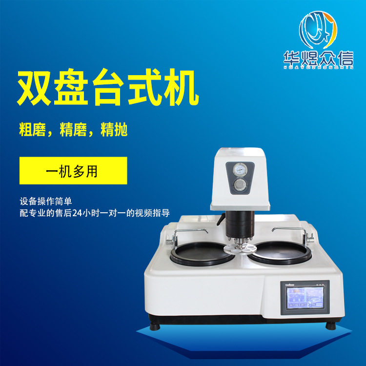 LMP-3S自动金相磨抛机快换盘