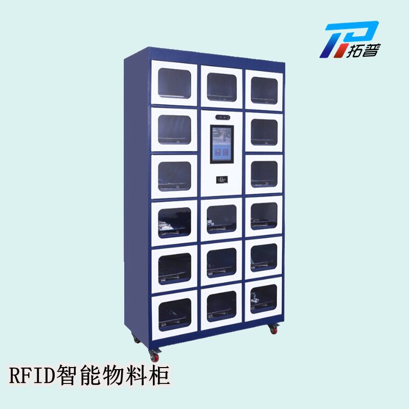 RFID智能物料领取柜自助存储