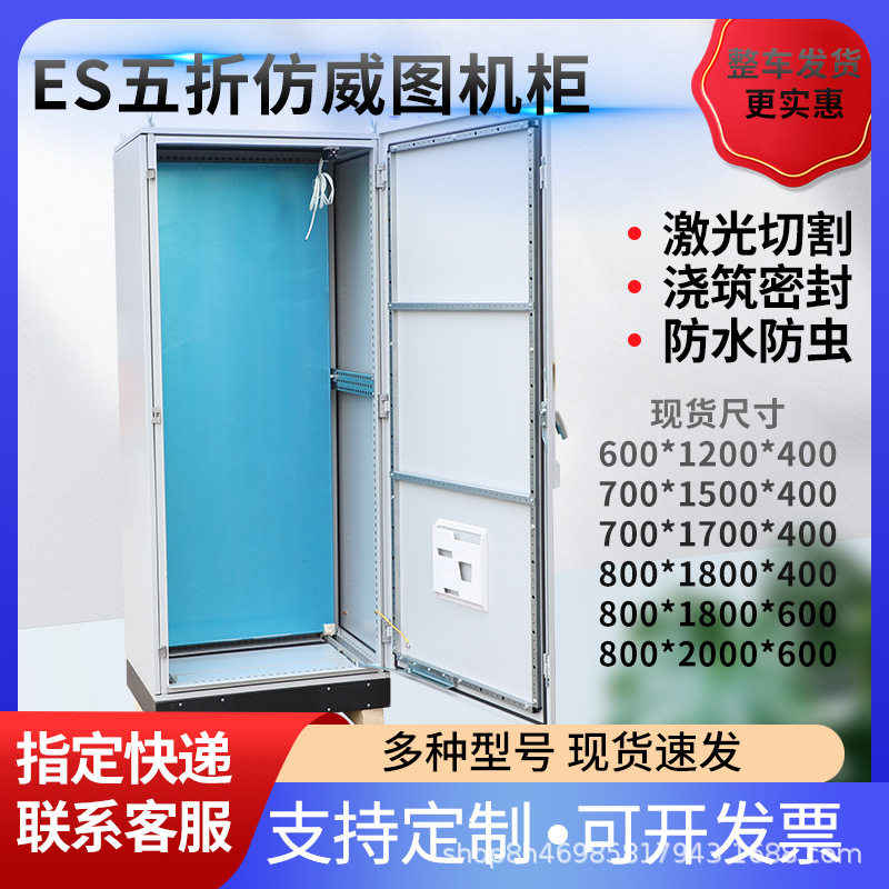 钢板喷塑仿威图配电柜体通信自动化安防电力用机柜国网服务器防水