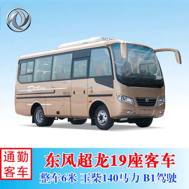 出口中亚非洲19-25人城市BUS 国三柴油版6米中巴车 东风公路客车