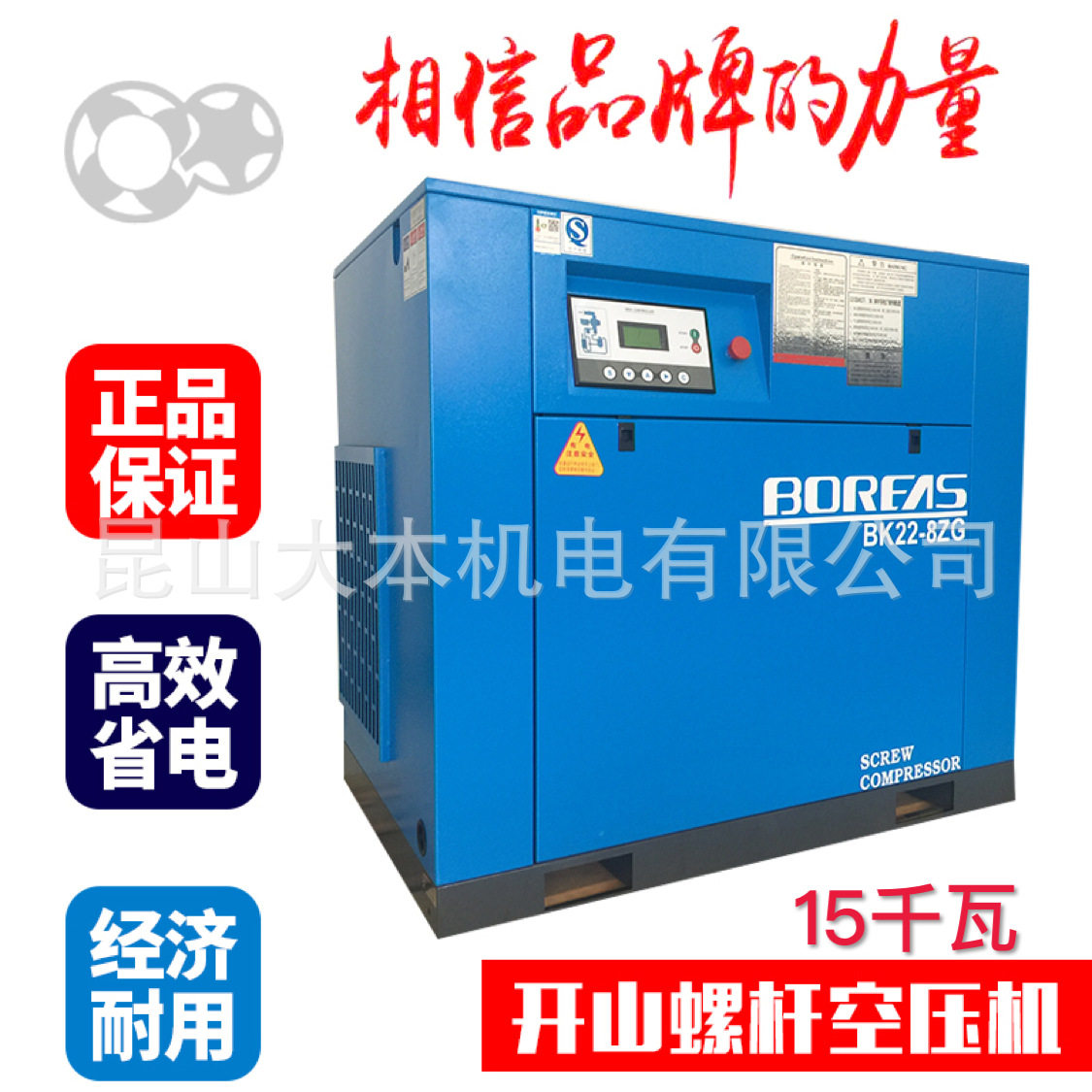 开山BK15-8G螺杆空压机直销