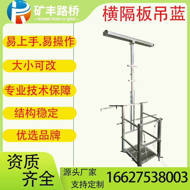 桥梁防撞墙检修施工吊篮挂笼
