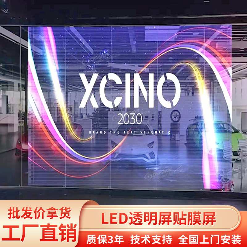 led全彩贴膜屏晶膜玻璃软膜卷帘网格透明橱窗广告薄膜柔性显示屏