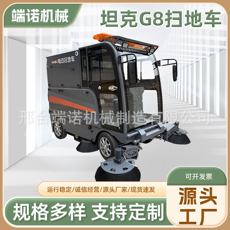 坦克G8全封闭驾驶式电动扫地车