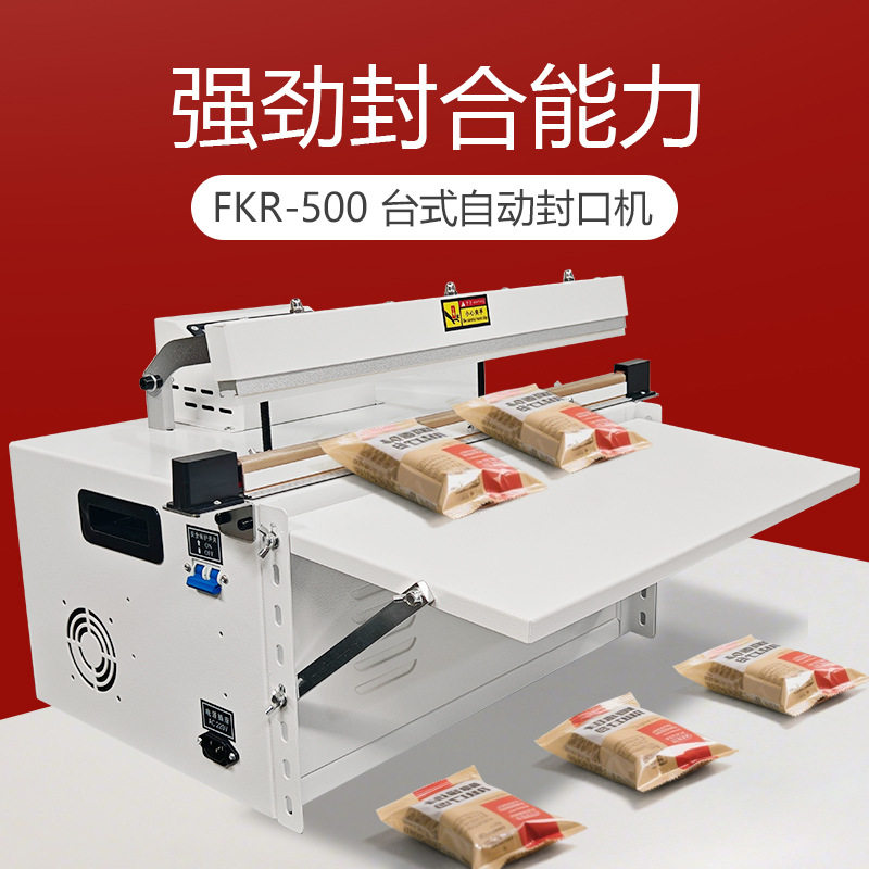 FKR-500台式自动封口机半自动脚踏热封机塑料袋加热封边封口机