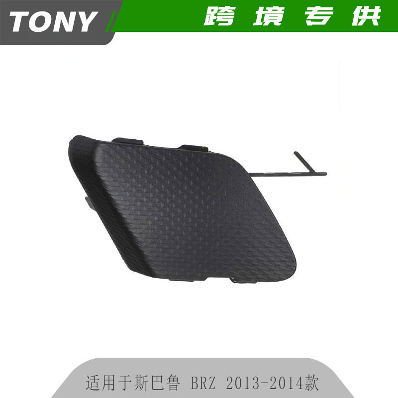 适用于斯巴鲁 2013-2014款BRZ 前拖车盖 57731CA210 汽车配件批发