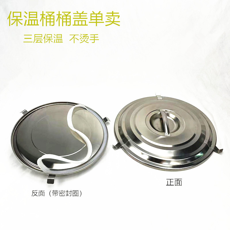 保温桶盖子单卖单买桶盖配件不锈钢豆浆桶汤桶盖带密封圈加厚