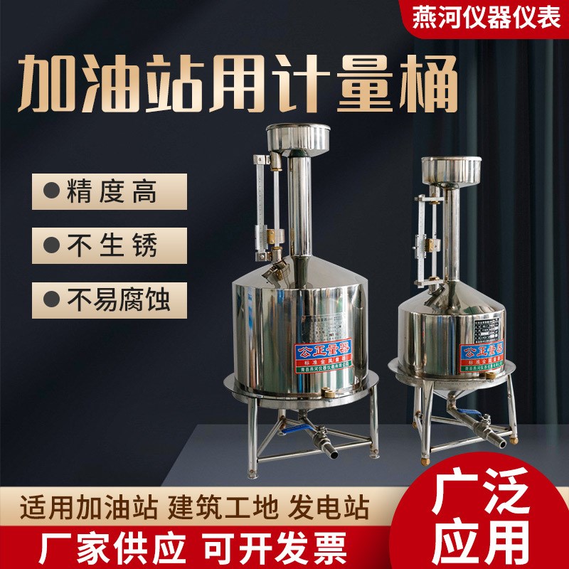 柴油计量桶罐器加油站20Lu10升手提汽油碳不锈钢标准金属测量器校