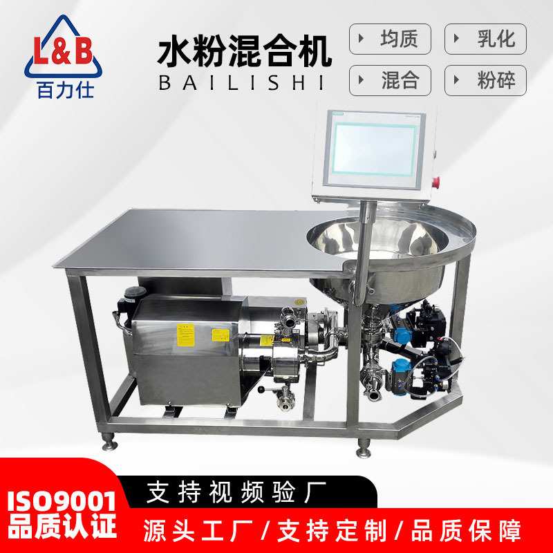 不锈钢电动卫生级固液混合配料机 消光粉配料机 水粉混合器