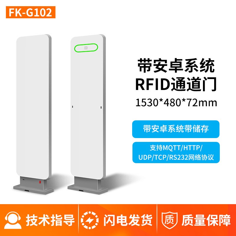 RFIDa超高频无障碍通道门图书管理会议签到人员管理识别防盗警报